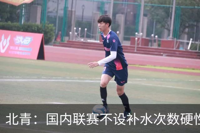 北青：国内联赛不设补水次数硬性要求，裁判根据气候等因素安排