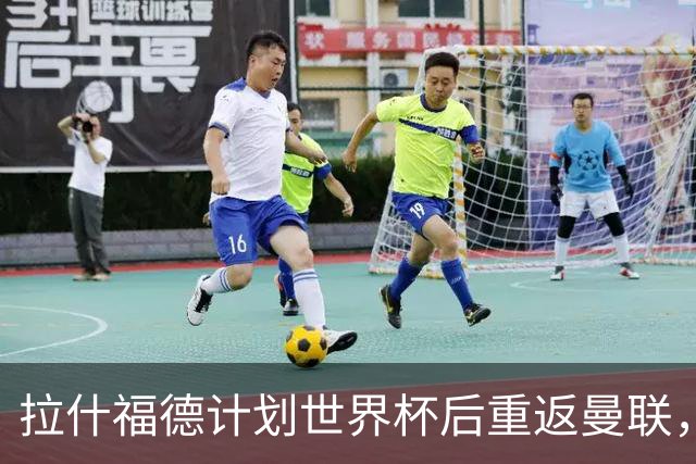 拉什福德计划世界杯后重返曼联，设法续租回巴萨！4000万违约条款名存实亡
