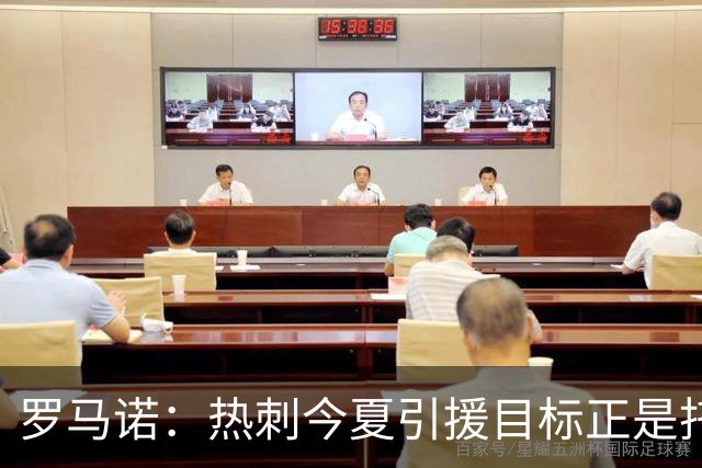 罗马诺：热刺今夏引援目标正是托纳利，预估转会总价约1亿欧元